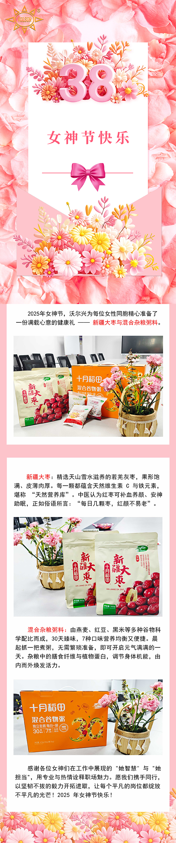 女神节快乐