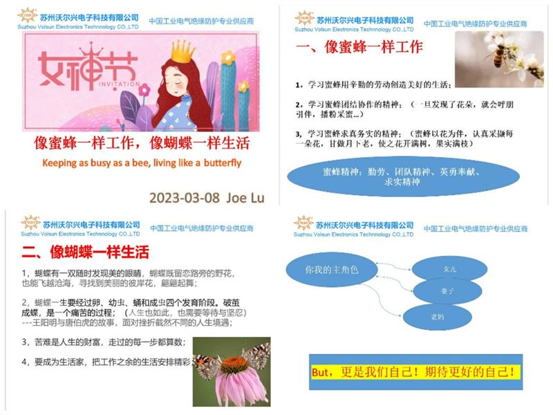 沃尔兴恭祝您：2023女神节快乐！