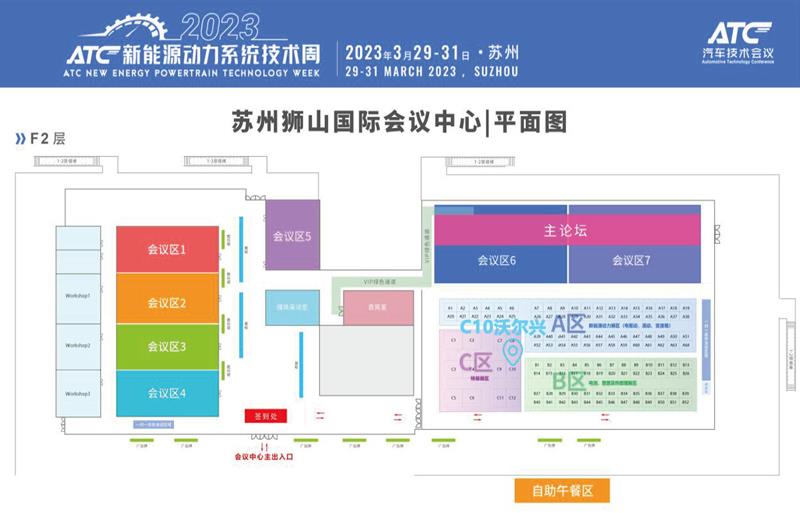 展会邀请|3.29-31第二届ATC新能源动力系统技术周