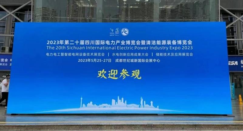 沃尔兴亮相四川电力博览会，助力电力发展