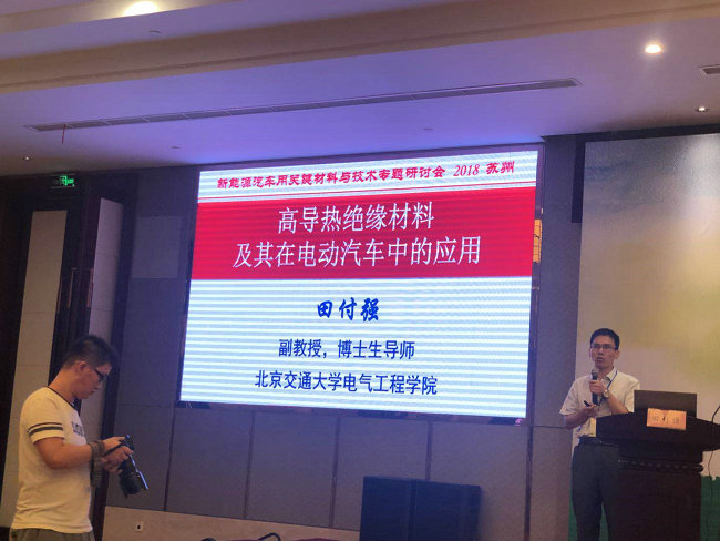 沃尔兴参加新能源汽车关键材料与技术专题研讨会