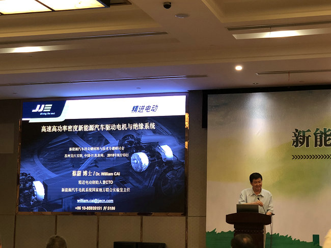 沃尔兴参加新能源汽车关键材料与技术专题研讨会