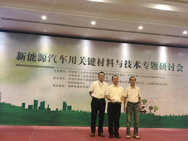 沃尔兴参加新能源汽车关键材料与技术专题研讨会