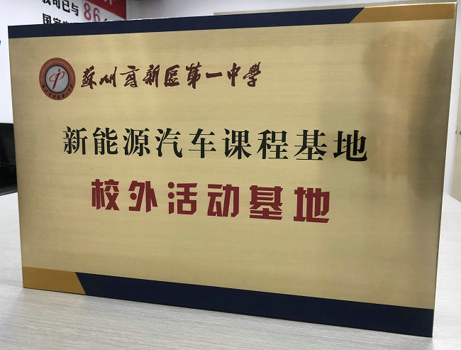 新能源汽车课程基地正式授牌建立 新能源汽车课程基地正式授牌建立