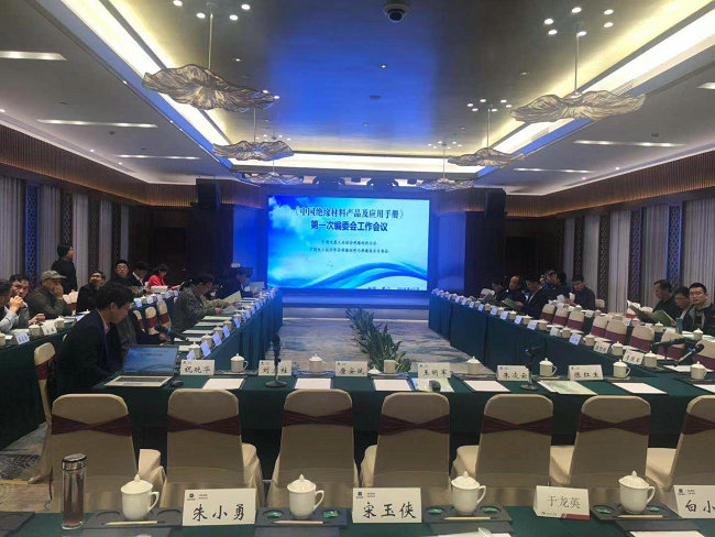 沃尔兴参加《中国绝缘材料产品及应用手册》编委第一次工作会议 沃尔兴参加《中国绝缘材料产品及应用手册》编委第一次工作会议
