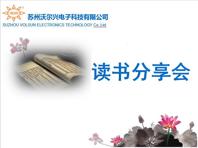 迭代成长遇见更强大的自己! --------记周末悦读分享会 迭代成长遇见更强大的自己! --------记周末悦读分享会