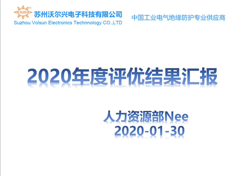 赢战2020，2021继续奋进！