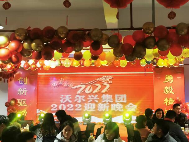 创新驱动 勇毅精进－－－沃尔兴2022迎新春晚会