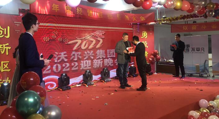 创新驱动 勇毅精进－－－沃尔兴2022迎新春晚会