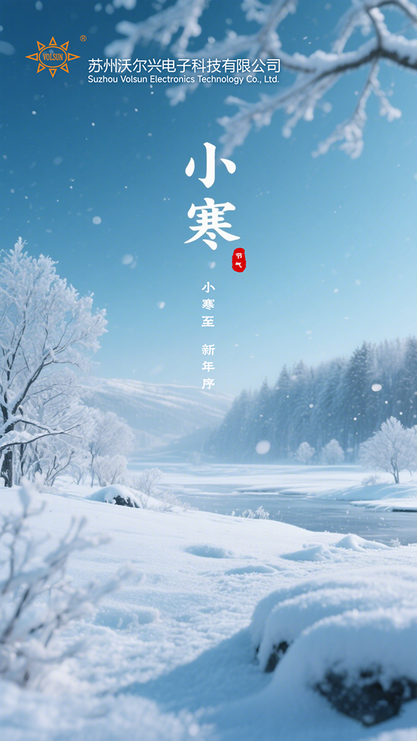 小寒添暖意，新年添期许。