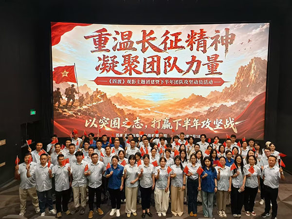 沃尔兴召开2026年上半年工作总结会暨《四渡》主题团建活动 沃尔兴召开2026年上半年工作总结会暨《四渡》主题团建活动