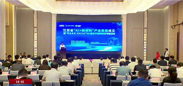 聚焦AI前沿 共创材料未来｜沃尔兴出席江苏省“AI+新材料”产业联盟成立暨AI+高分子材料研发专题活动