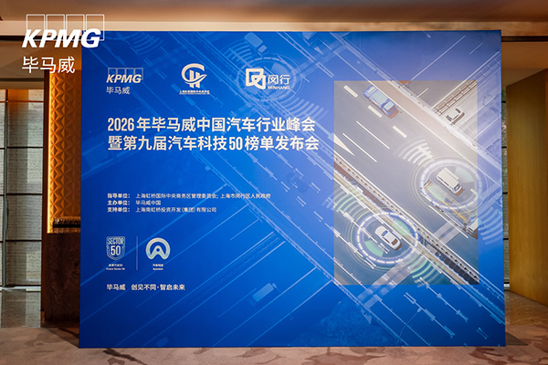 沃尔兴入选毕马威中国“领先·汽车科技企业50(第九届)”领先科技榜 沃尔兴入选毕马威中国“领先·汽车科技企业50(第九届)”领先科技榜