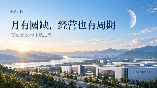 穿越周期，持续进化 ——写在沃尔兴20周年前夕